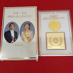 即位の大礼奉祝メダル・即位の礼記念メダルセット - メルカリ
