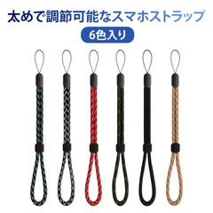 【6本入り】 携帯ストラップ 手首 携帯電話 ストラップ ストラップ リストストラップ スマホ ストラップ 手首用 調節式 ナイロンストラップ マルチカラー 携帯ストラップ ハンドストラップ 小型機器用
