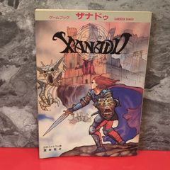 レア】ゲームブック ザナドゥ【希少】 日本ファルコム - メルカリ