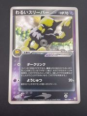 【中古品】わるいスリーパー 1st 043/084 ロケット団の逆襲 ポケモン 中古品】 わるいスリーパー 1st 043/084 ロケット団の逆襲 ポケモン