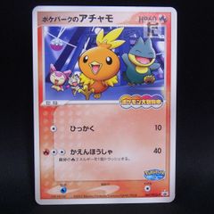 ポケモンカード ポケパークのアチャモ 2005年 プロモ - メルカリ