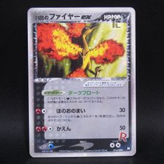 ポケモン R団のファイヤーex 014／020キラカード 2004年製