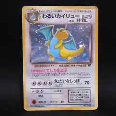2026年最新】ポケモンカード わるいカイリューの人気アイテム - メルカリ