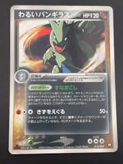 わるいバンギラス ☆ 拡張パック ロケット団の逆襲 070/084 - メルカリ
