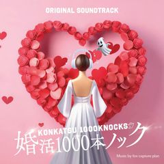 婚活1000本ノック DVD BOX〈6枚組〉 - メルカリ