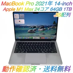 2026年最新】macbook pro m1 max 64gbの人気アイテム - メルカリ