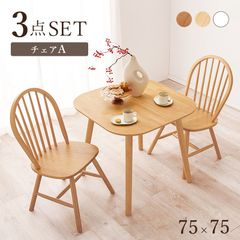 3点セット] 天然木ダイニングセット(Dタイプ）ダイニングテーブル