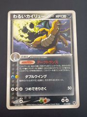 ポケモンカード わるいカイリュー 014/020 - メルカリ