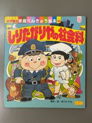 1970年代製セイカノートぬりえ荒スミ子SEIKAチャーミー昭和レトロ