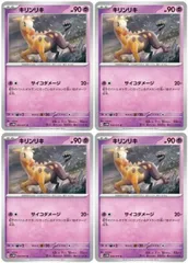 【中古】 ポケモンカードゲーム キリンリキ SV5M SV5M 032/071 C 4枚セット