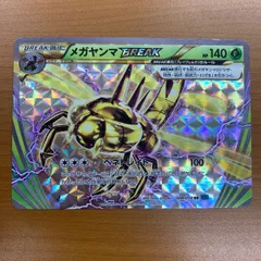 状態B メガヤンマ BREAK 1ED 008/054 RR ポケカ ポケモンカード ポケモンのサムネイル