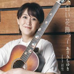 超貴重】花のあすか組！ 2 コミックス イメージ アルバム CD 新品未