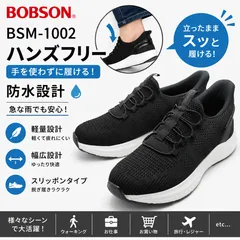 【最安挑戦】BOBSON BSM-1002 ブラック ハンズフリー 防水 軽量 スリッポン 幅広 メンズ 新品 送料無料のサムネイル