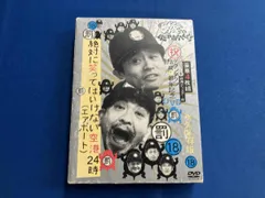 DVD ダウンタウンのガキの使いやあらへんで!!(18)(罰)絶対に笑ってはいけない空港(エアポート)24時(初回限定版)のサムネイル