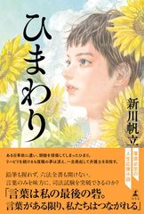 無料匿名配送【美品】ひまわり 復刻版 田辺聖子監修 中原淳一絵 - メルカリ