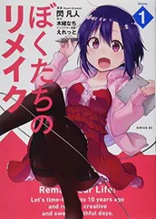 2026年最新】ぼくたちのリメイクの人気アイテム - メルカリ