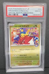 PSA10】 2025 POKEMON SV-P JP ヒロシマのピカチュウ - メルカリ