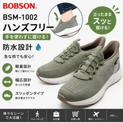 【最安挑戦】BOBSON BSM-1002 カーキ ハンズフリー 防水 軽量 スリッポン 幅広 メンズ 新品 送料無料のサムネイル