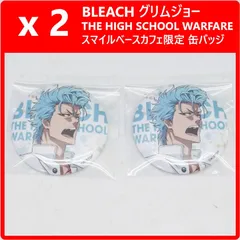 【2個セット】 BLEACH ブリーチ THE HIGH SCHOOL WARFARE スマイルベースカフェ限定 缶バッジ グリムジョー 430f28のサムネイル