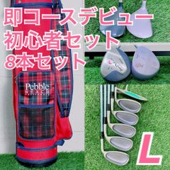 即コースデビュー！ レディース 初心者 ゴルフクラブ 8本セット G3646