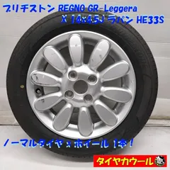 ◆配送先指定あり◆ ＜ほぼ未使用ノーマル x 中古ホイール 1本＞ 155/65R14 REGNO GR-Leggera 14X4.5J ラパン HE33S 純正 4H -100    中古  ～本州・四国は送料無料～のサムネイル