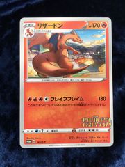 リザードン「ポケモンカードゲーム イラストグランプリ」 プロモ 143