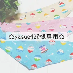yasue420様専用☆犬用バンダナ☆15枚