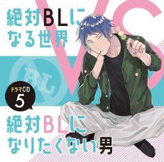 BLドラマCD】新田祐克「男が男を愛する時」全7巻 ＆「僕の声」（合計9 