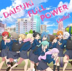 [CD]TV애니메이션 [러브라이브! 슈퍼스타!!] 3기 ED 주제가 [DAISUKI FULL POWER]