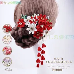 即購入OK 2点セット Uピン コーム 成人式 髪飾り 髪留め ヘアアクセサリー 和装 つまみ細工 和テイスト 振袖 髪飾り 結婚式 七五三 前撮り 白無垢 色打掛 袴 卒業式 花xsp0602