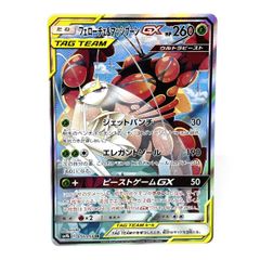 フェローチェ＆マッシブーンGX RR PSA10 SM9b 001 - メルカリ