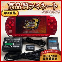 希少】PSP-3000 フルラミネートIPS すぐ遊べるセット HW020 - メルカリ