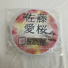 櫻坂46 佐藤愛桜 未使用 縁日 バルーン 5TH TOUR 2025 サイン入り
