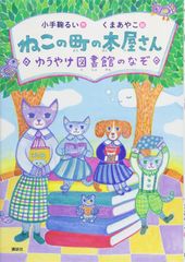 送料込み】鯛野ニッケ／ばけねこ荘の午前二時 他、4冊セット - メルカリ