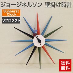 ジョージネルソン アイクロック ミッドセンチュリーモダン 掛時計 リ