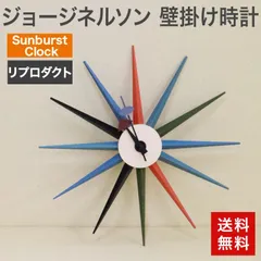 中古 壁掛け時計 ジョージネルソン SunburstClock リプロダクト 復刻版 未使用 ウォールクロック スタイリッシュ おしゃれ デザイナーズ家具 太陽 送料無料のサムネイル