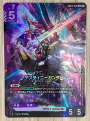 デスティニーガンダム LR GD04-050 特価 - メルカリ