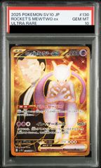 PSA10】ロケット団のミュウツーex UR スカーレット&バイオレット