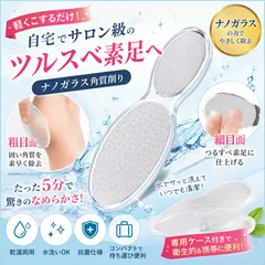 ナノガラス角質削り かかとやすり 角質取り 足裏ケア 水洗いOK ケース付のサムネイル