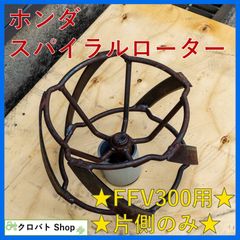 ホンダ ミニ耕うん機 イエロースパイラル450 11679 スパイラルローター