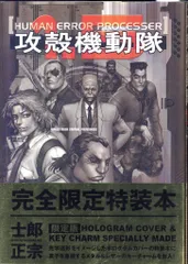 2026年最新】攻殻機動隊1.5の人気アイテム - メルカリ