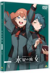 기동전사 건담 수성의 마녀 Season2 vol.1 [DVD]