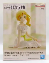 BANDAI SPIRITS Serenus couture 劇場版 魔法少女まどか☆マギカ[新編]叛逆の 巴マミ