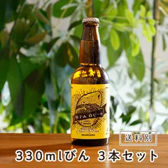 別子山 白ビール 3本セット【愛媛のクラフトビール】ヴァイツェン 夏ギフトのサムネイル