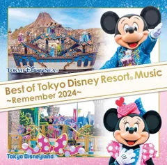 【CD】ベスト・オブ・東京ディズニーリゾート?・ミュージック ～リメンバー2024～