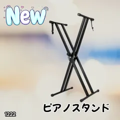 #1222 ピアノ キーボード スタンド 調節可能 ポータブル 頑丈 譜面台 アンカーストラップ付き (ブラック 黒) ※北海道、沖縄本島、沖縄の離島、その他離島へは別途配送料有りのサムネイル