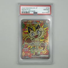 PSA10】ニャースex SAR ムニキスゼロ ③ - メルカリ