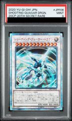 遊戯王 シューティング・クェーサー・ドラゴン 20th PSA 9 クエーサー