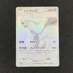 [東店56-3996-2606]ポケモンカード レシラムex BWR sv11W 174/086