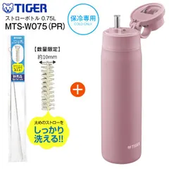 新品 MTS-W075(PR) タイガー魔法瓶 夢重力ボトル 真空断熱ボトル ステンレスボトル ストローボトル 直飲み　容量750ml(0.75L)　保冷専用 水筒 TIGER ローズピンク MTS-W075-PRのサムネイル